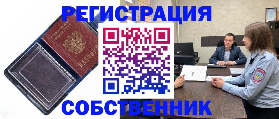 временная регистрация в Чкаловске