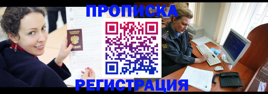 временная регистрация недорого в Чкаловске