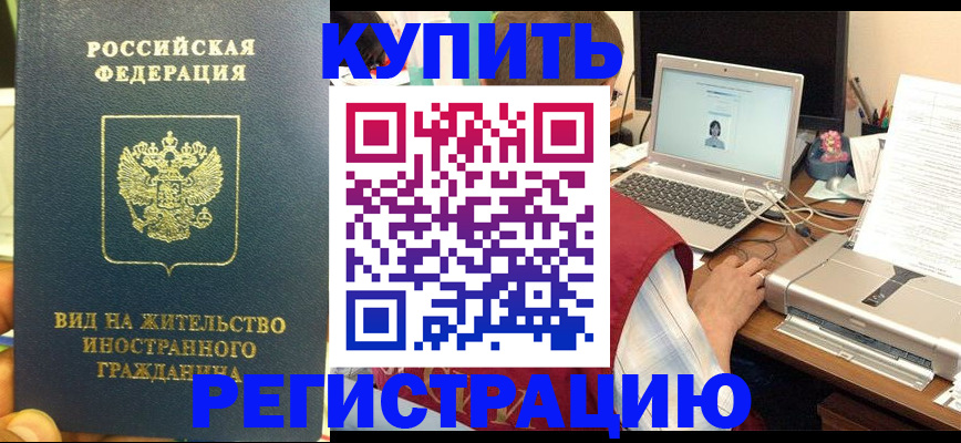 прописка в квартире в Чкаловске