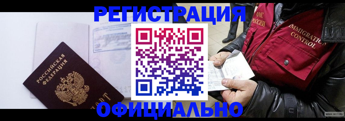 временная регистрация недорого в Чкаловске