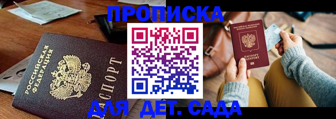 прописка законно в Чкаловске